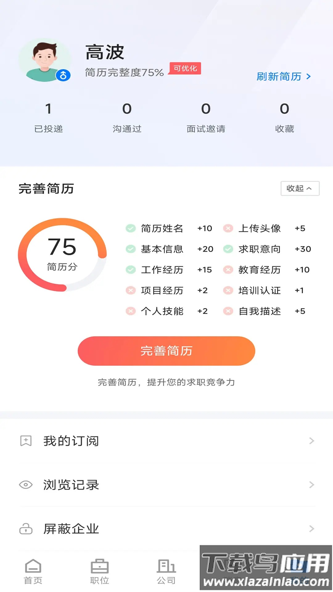 双流云招聘app下载安装最新版截图2