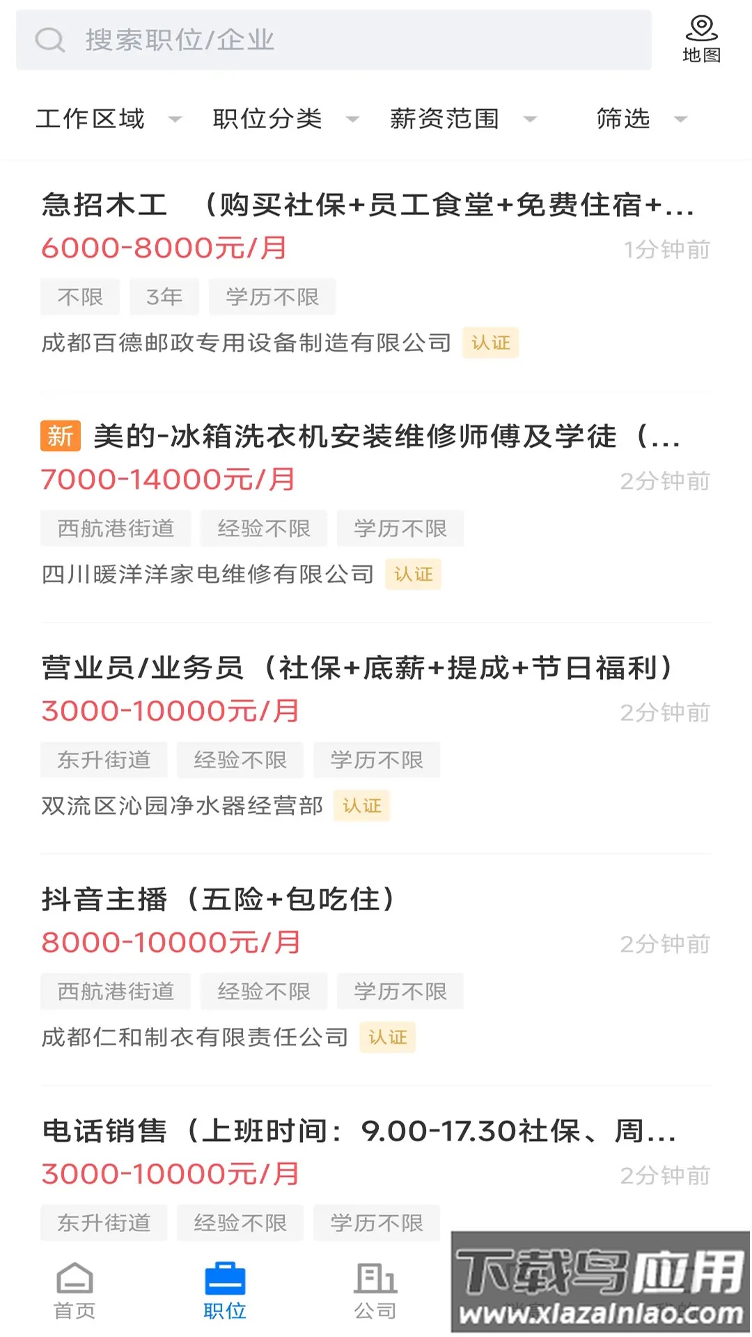 双流云招聘app下载安装最新版截图3