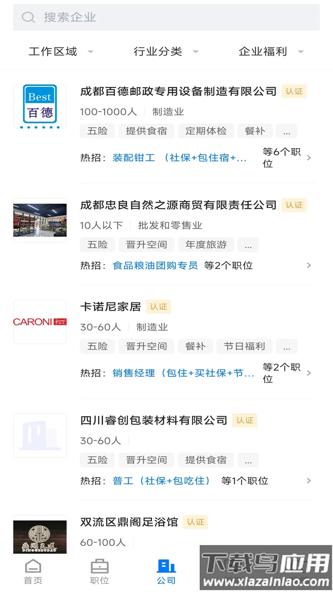 双流云招聘app下载安装最新版截图4