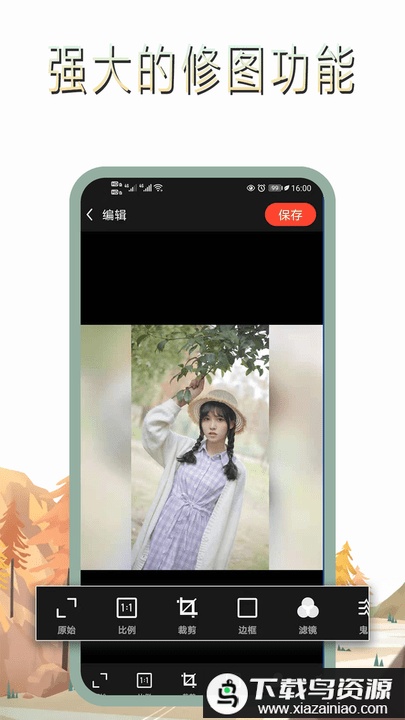 修图照片编辑软件(修图大师)最新版截图3