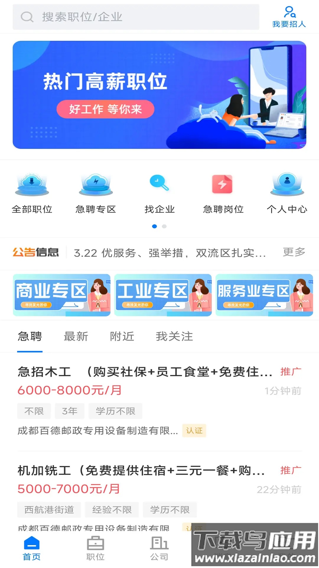 双流云招聘app下载安装最新版截图5