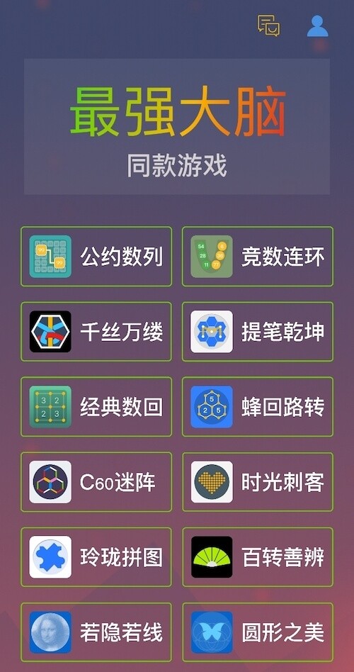 我是最强大脑最新版最新版截图1