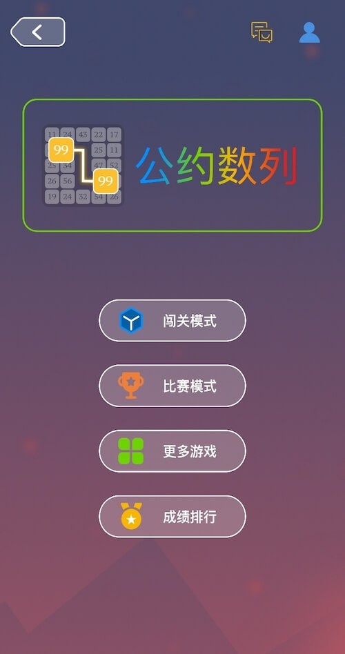 我是最强大脑最新版最新版截图2
