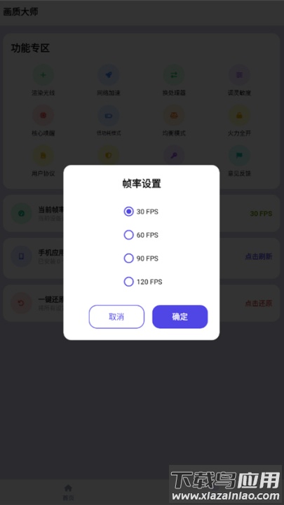 画质大师和平精英120帧免费版截图2