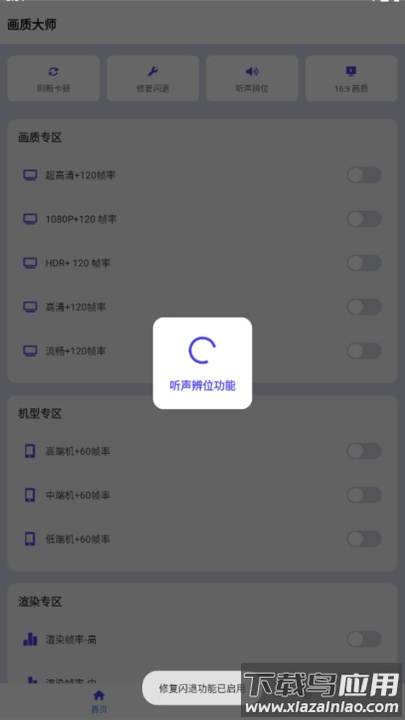 画质大师和平精英120帧免费版截图3