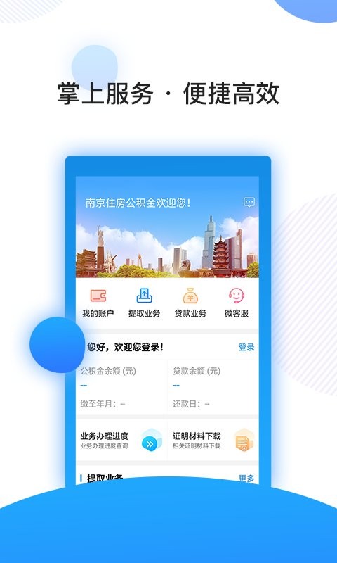 南京公积金官方版最新版截图2