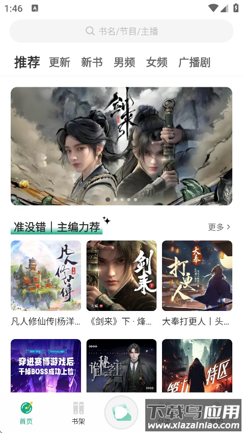 小梨听书最新版本下载截图1