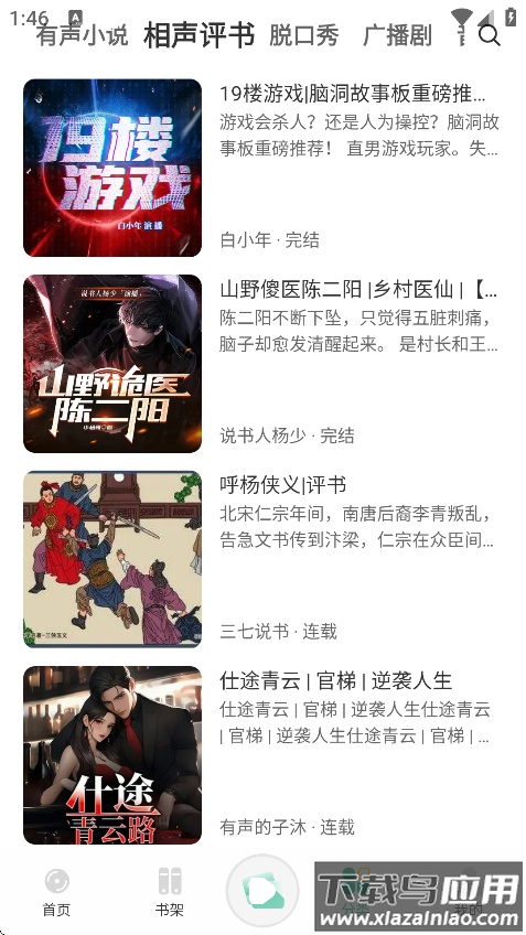 小梨听书最新版本下载截图2