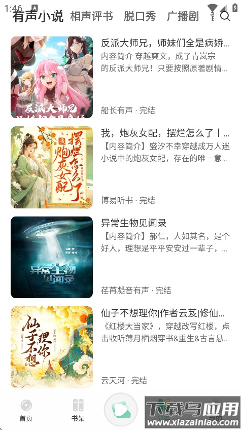 小梨听书最新版本下载截图3