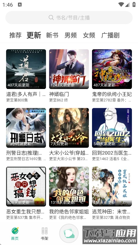 小梨听书最新版本下载截图4