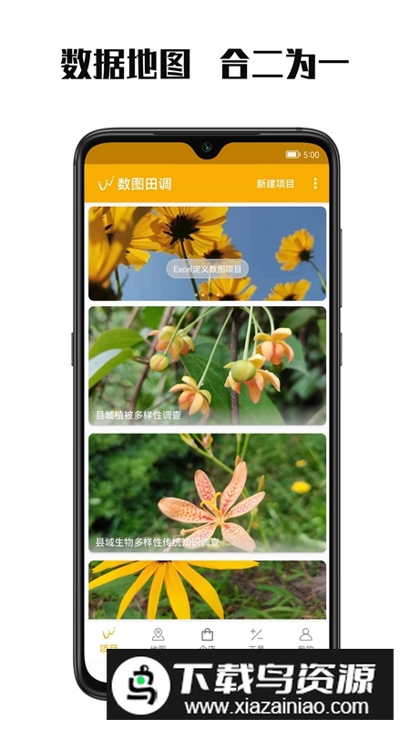 数图田调APP官方手机版截图4