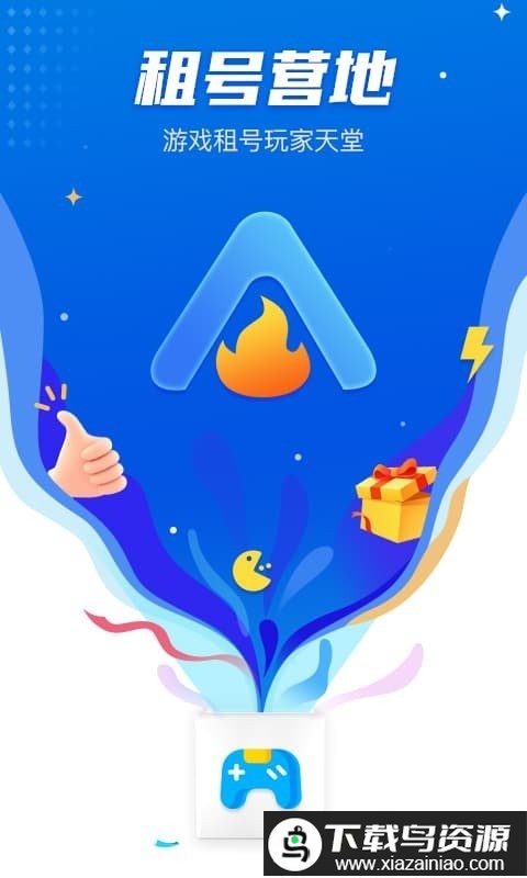 租号营地app官方版最新版截图2