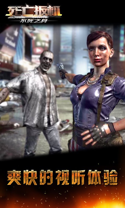 死亡扳机3不死之身(Dead Trigger)截图2