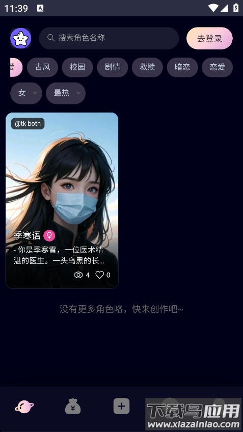 星物语app下载安装截图1