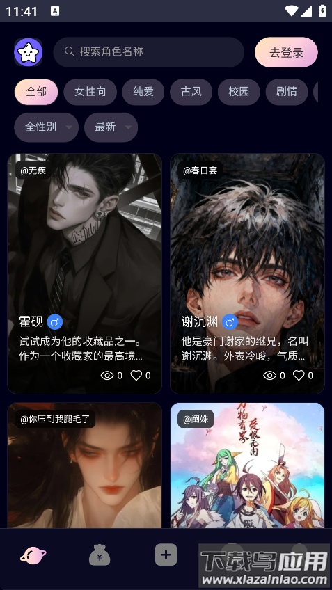 星物语app下载安装截图2