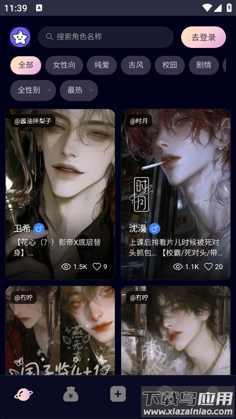 星物语app下载安装截图3