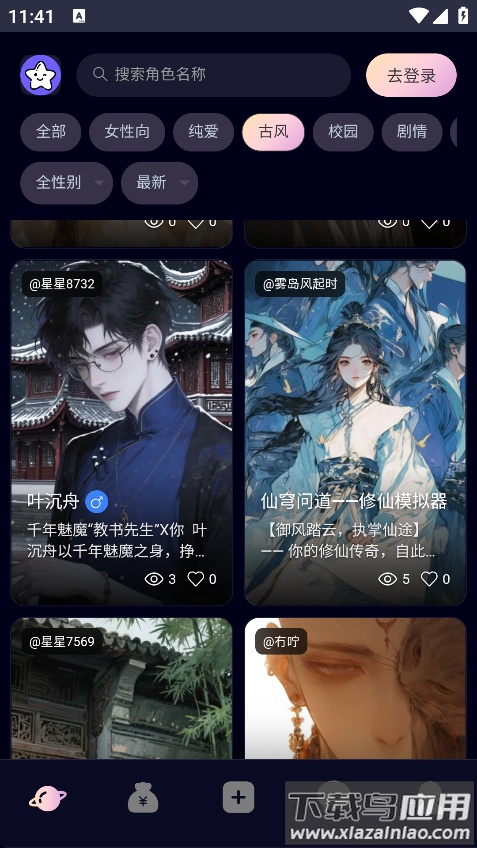 星物语app下载安装截图4