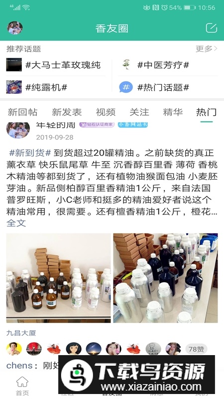 小香玩精油APP官方手机版截图1