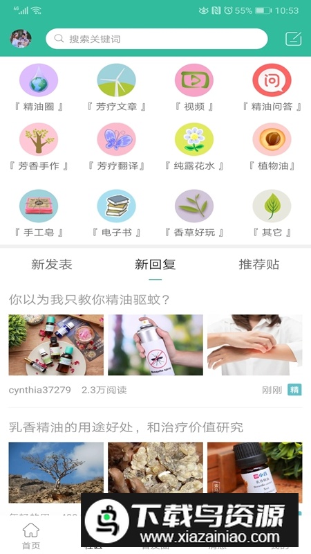 小香玩精油APP官方手机版截图3