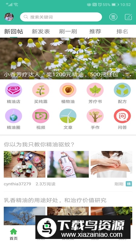 小香玩精油APP官方手机版截图4