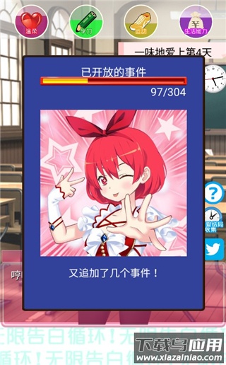 无限告白循环游戏下载截图1