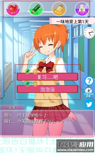 无限告白循环游戏下载截图4