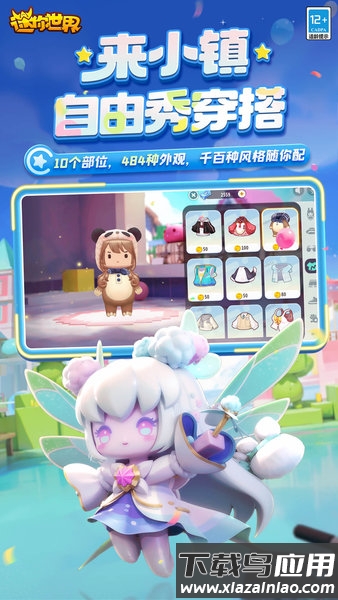 迷你世界虫虫助手中文版截图2