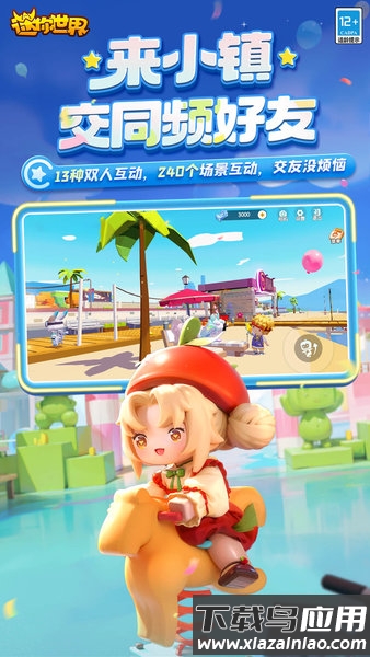 迷你世界虫虫助手中文版截图3