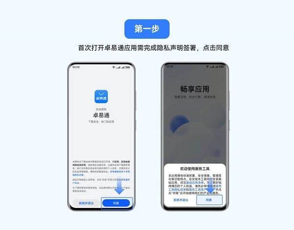 卓易通app官方下载安装最新版本