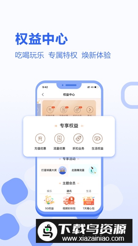 中国移动河北网上营业厅app官方版安装包截图1