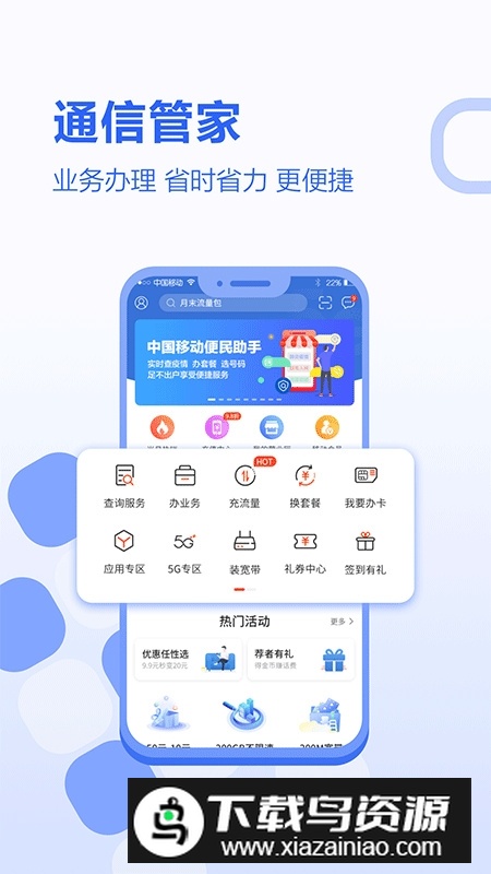 中国移动河北网上营业厅app官方版安装包截图5