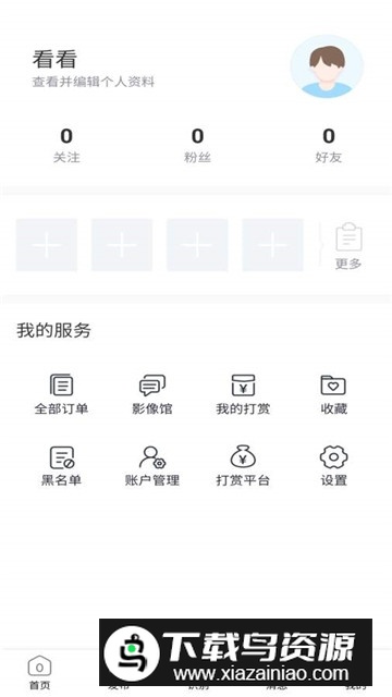 扫微app手机版截图4