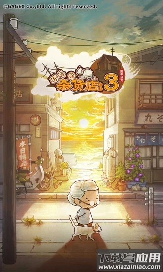 昭和杂货店物语3游戏下载截图1