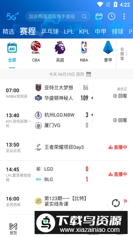 咪咕视频体育直播APK官方正版截图2