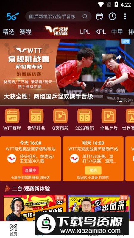 咪咕视频体育直播APK官方正版截图3