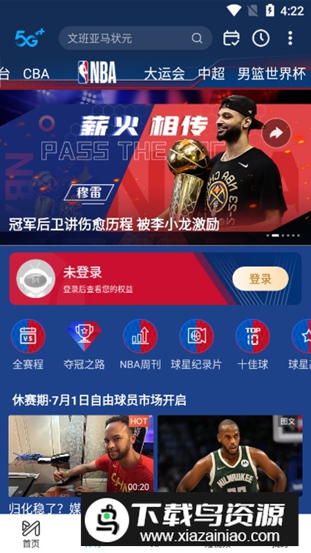 咪咕视频体育直播APK官方正版截图5