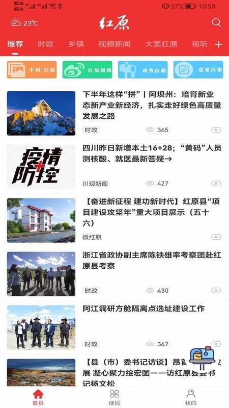 大美红原客户端最新版截图1