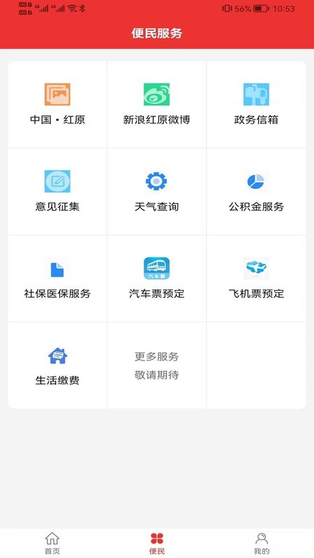 大美红原客户端最新版截图2