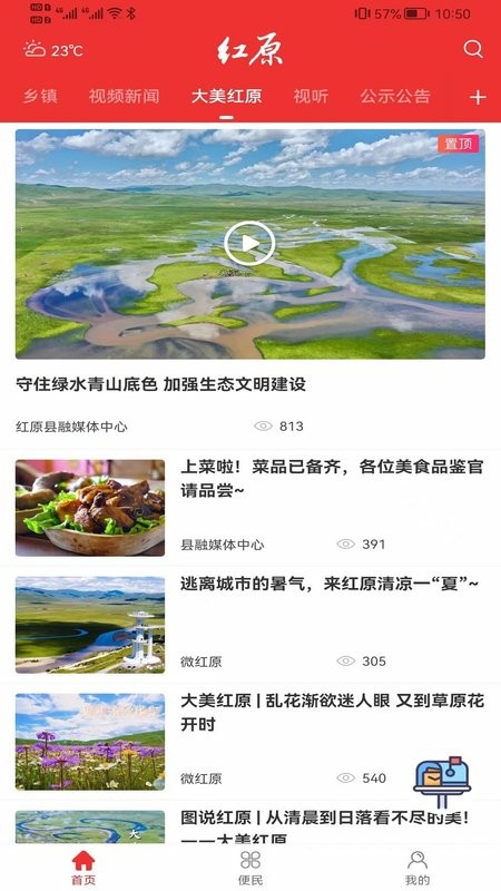 大美红原客户端最新版截图3