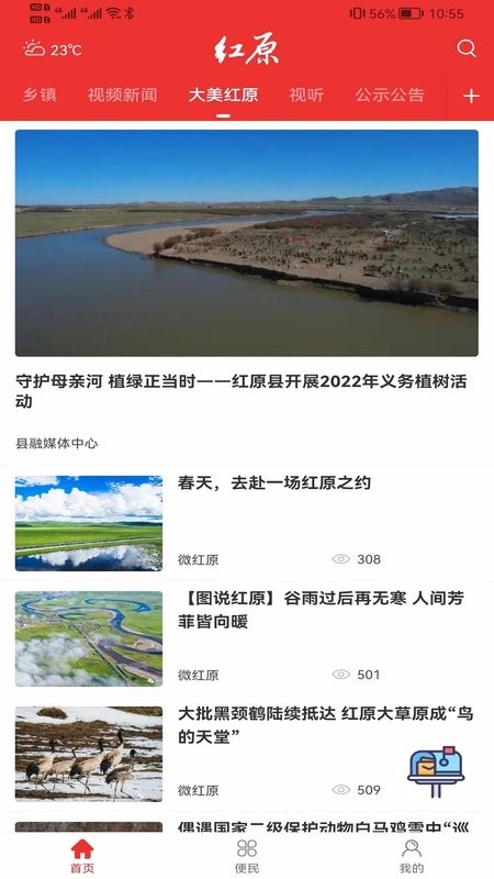 大美红原客户端最新版截图5