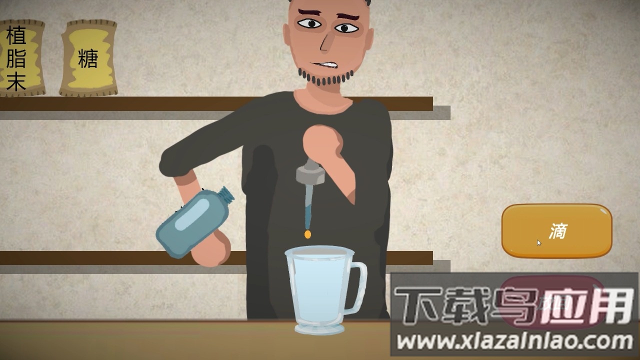 一勺三花淡奶游戏下载最新版截图2