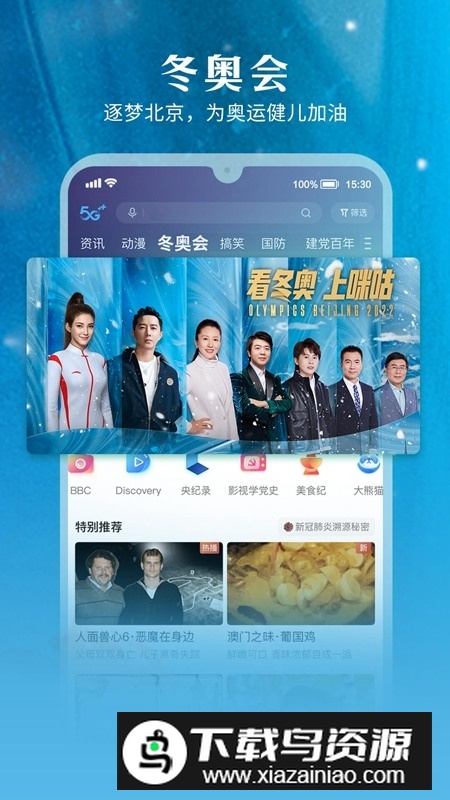 咪咕视频(中国移动和tv盒子)最新版截图1