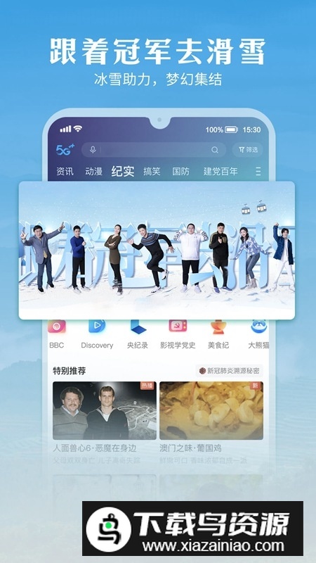 咪咕视频(中国移动和tv盒子)最新版截图2