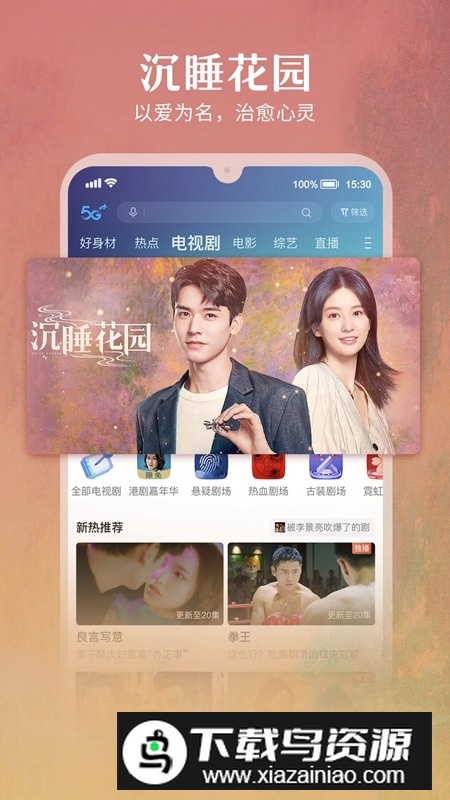 咪咕视频(中国移动和tv盒子)最新版截图3