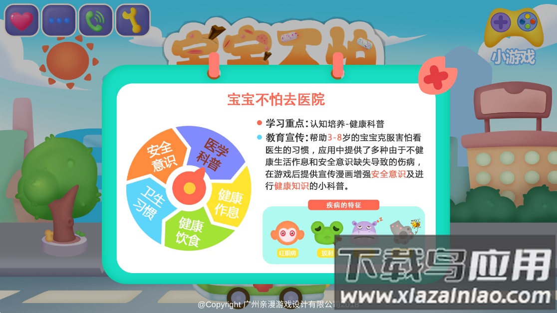 宝宝不怕去医院游戏截图1
