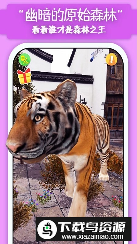 猫小智动物园AR探索恐龙海底森林最新版截图1