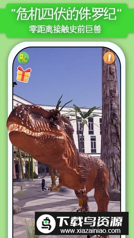 猫小智动物园AR探索恐龙海底森林最新版截图4