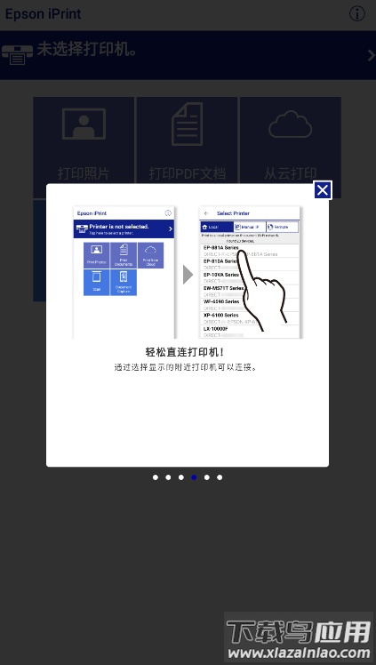 Epson iPrint app截图1