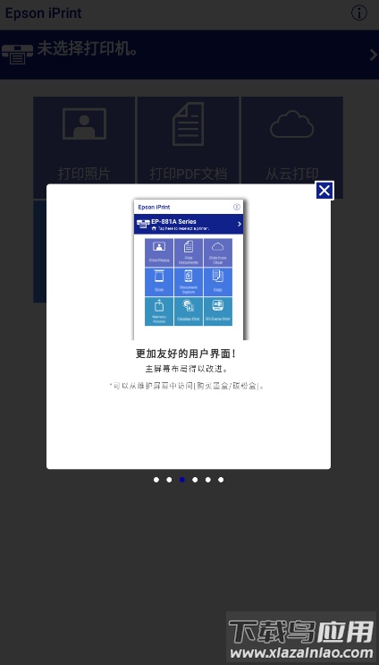 Epson iPrint app截图3