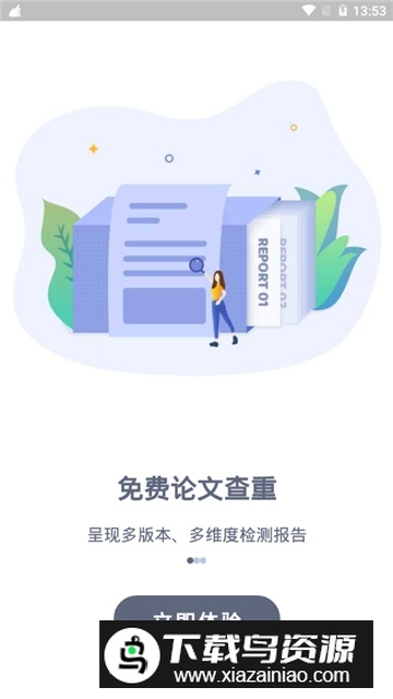 paperyy论文查重官方app手机版截图1